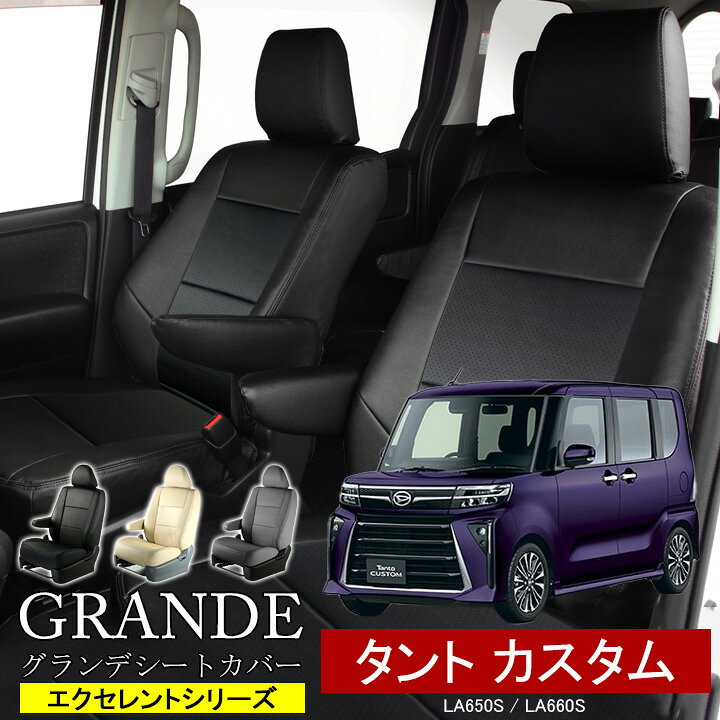 楽天市場】送料無料 車検対応 シートカバー 1台分 タントカスタム 