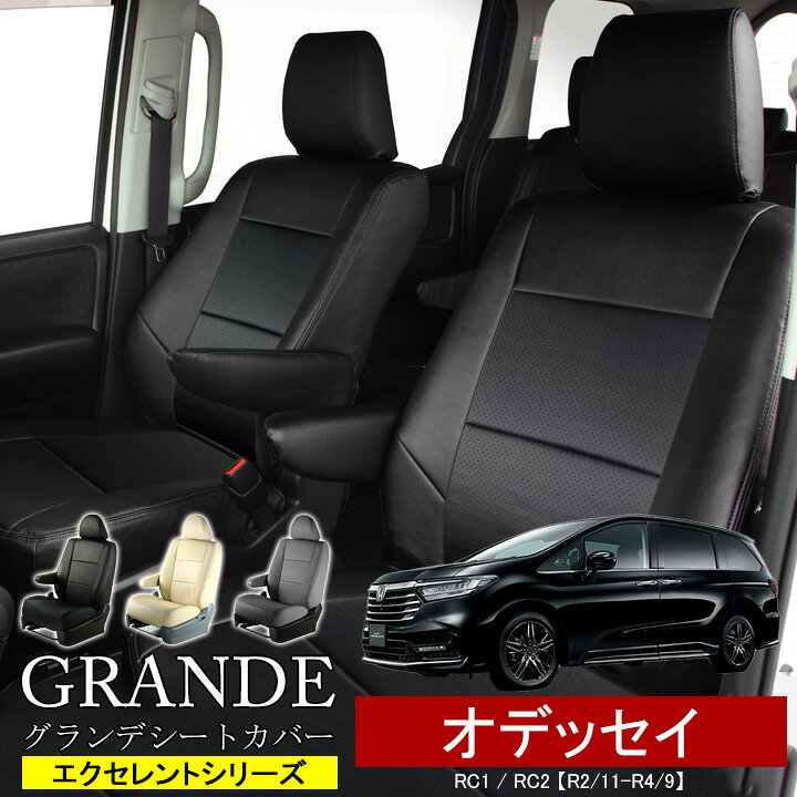楽天市場】送料無料 車検対応 シートカバー 1台分 オデッセイ RC1 