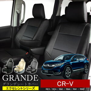�������� �Ԍ��Ή� �V�[�g�J�o�[ 1�䕪 CR-V RE3 / RE4 / RM1 / RM4 / RW1 / RW2 CR-V�n�C�u���b�h RT5 / RT6 �G�N�Z�����g �V���[�Y �z���_ HONDA