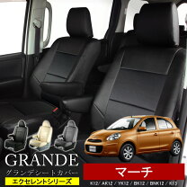 楽天市場】日産 マーチ シート カバーの通販