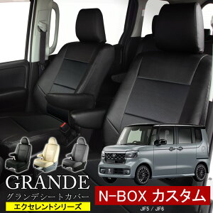 �������� �Ԍ��Ή� �V�[�g�J�o�[ 1�䕪 NBOX N-BOX �G�k�{�b�N�X �J�X�^�� JF5 / JF6 �G�N�Z�����g �V���[�Y �z���_ HONDA �y������