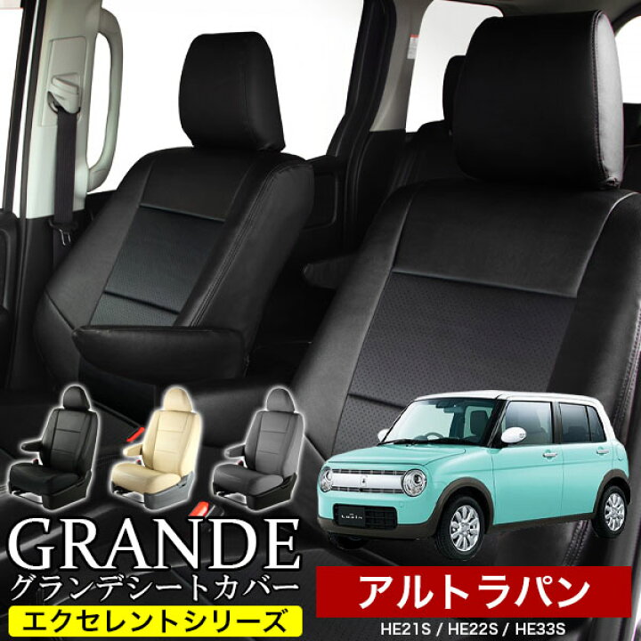 楽天市場】シートカバー 1台分 アルトラパン HE21S / HE22S / HE33S 