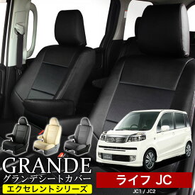 楽天市場 ホンダ ライフ Jc1 シートカバーの通販