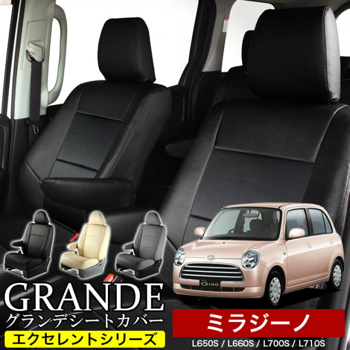 楽天市場 シートカバー 1台分 ミラジーノ L650s L660s L700s L710s エクセレント シリーズ ダイハツ Daihatsu 軽自動車 車 車用品 カー用品 内装パーツ カーシート ペット 防水 ゼロクールシステム 楽天市場 シートカバー 1台分 ミラジーノ L650s L660s L700s L710s エクセレント シリーズ ダイハツ Daihatsu 軽自動車 車 車用品 カー用品 内装パーツ カーシート ペット 防水 ゼロクールシステム
