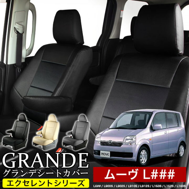 楽天市場】送料無料 車検対応 シートカバー 1台分 ムーヴ ムーブ move 