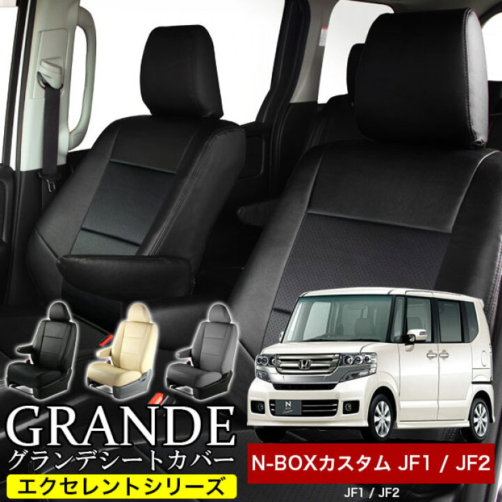 楽天市場】送料無料 車検対応 シートカバー 1台分 NBOX N-BOX エヌ 