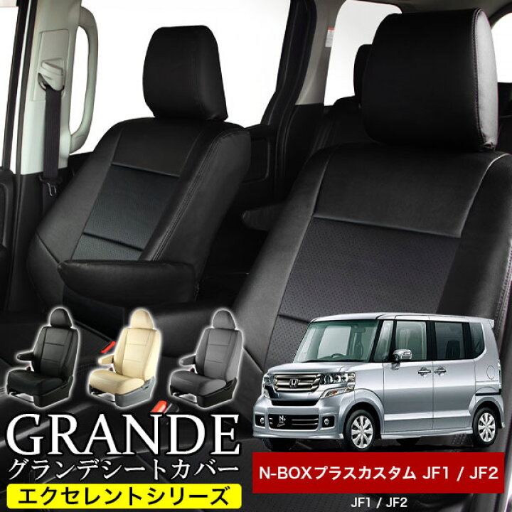 楽天市場】送料無料 車検対応 シートカバー 1台分 NBOX+ N-BOX+ nbox+ 