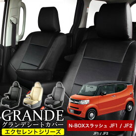 楽天市場 N Box スラッシュ シートカバーの通販