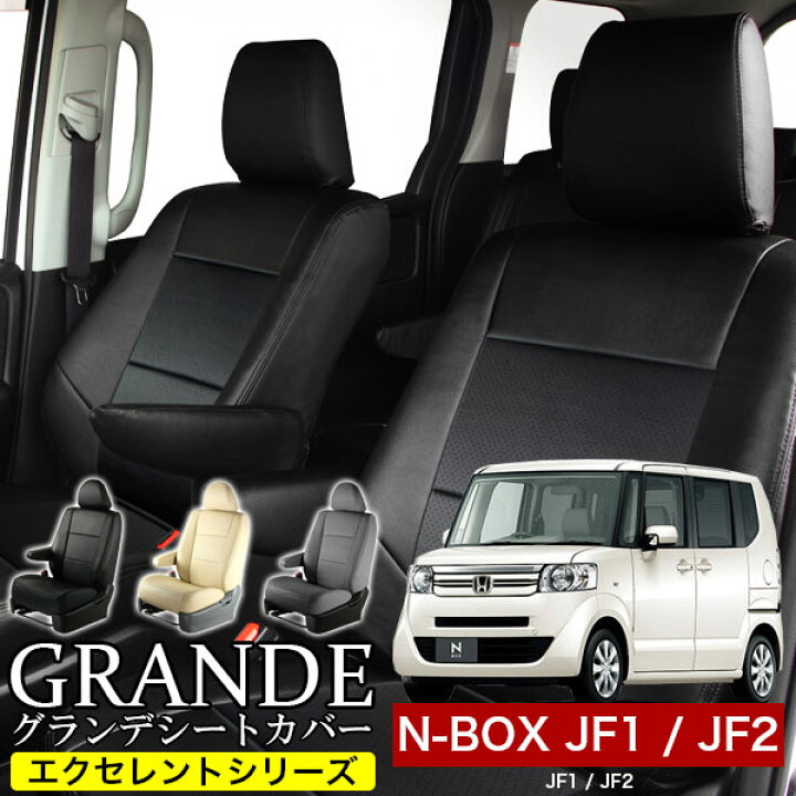 楽天市場】シートカバー 1台分 NBOX N-BOX エヌボックス JF1 