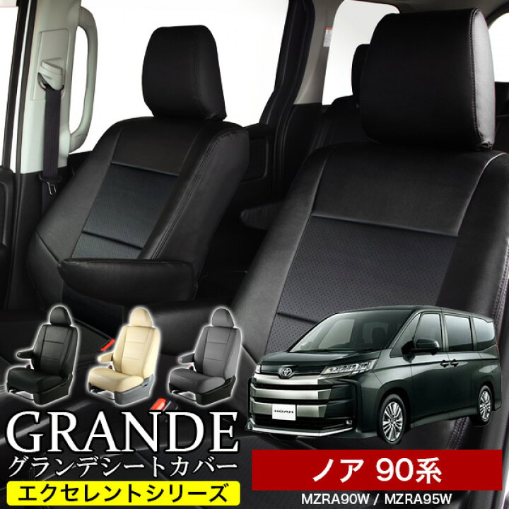 楽天市場】送料無料 車検対応 シートカバー 1台分 ノア NOAH 90系 