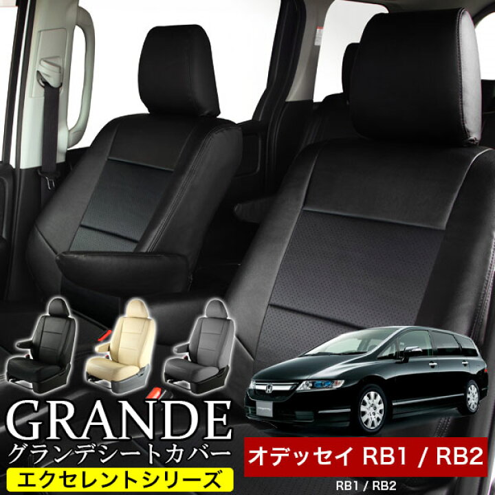楽天市場】送料無料 車検対応 シートカバー 1台分 オデッセイ RB1 