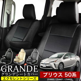 シートカバー 1台分 プリウス 50系 ZVW50 / ZVW51 / ZVW55 エクセレント シリーズ トヨタ TOYOTA 車 車用品 カー用品 内装パーツ カーシート ペット 防水