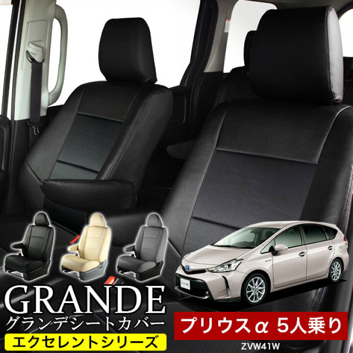 楽天市場】送料無料 車検対応 シートカバー 1台分 プリウス α アルファ 
