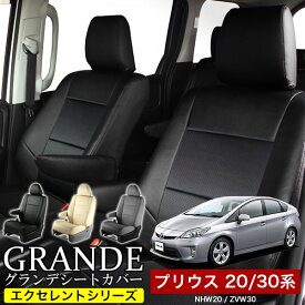 シートカバー 1台分 プリウス 20系 30系 NHW20 / ZVW30 エクセレント シリーズ トヨタ TOYOTA 車 車用品 カー用品 内装パーツ カーシート ペット 防水