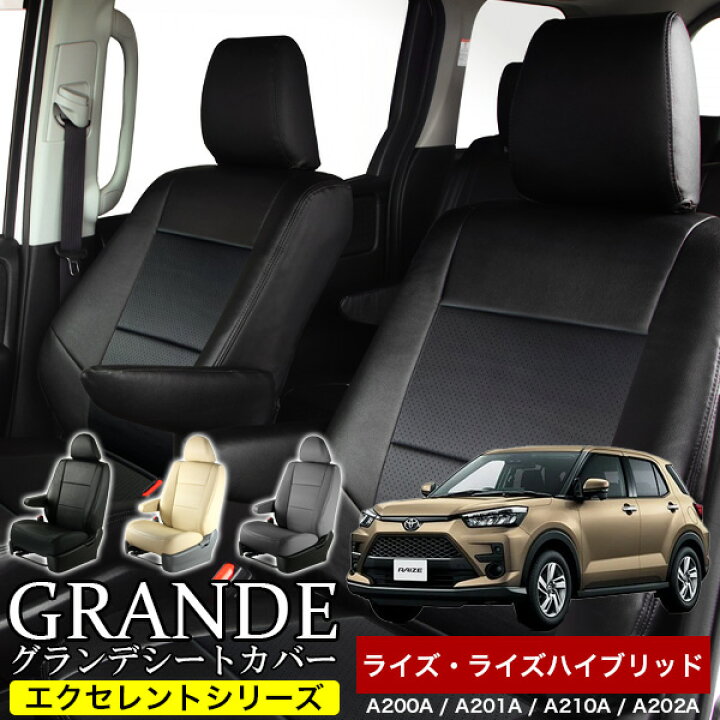 楽天市場】送料無料 車検対応 シートカバー 1台分 ライズ A200A 