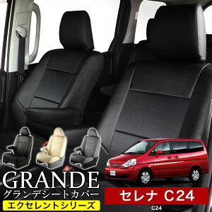 セレナ 車用シートカバー 純正の人気商品 通販 価格比較 価格 Com