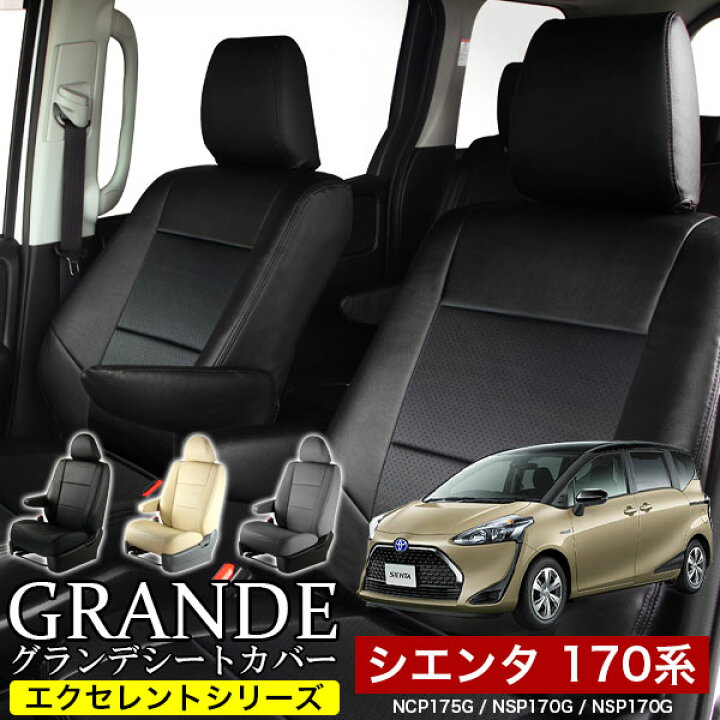 楽天市場】送料無料 車検対応 シートカバー 1台分 シエンタ 170系 