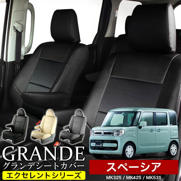 楽天市場】シートカバー 1台分 スペーシア MK32S / MK42S / MK53S 