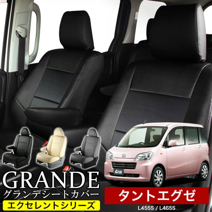 楽天市場】送料無料 車検対応 シートカバー 1台分 タントエグゼ 