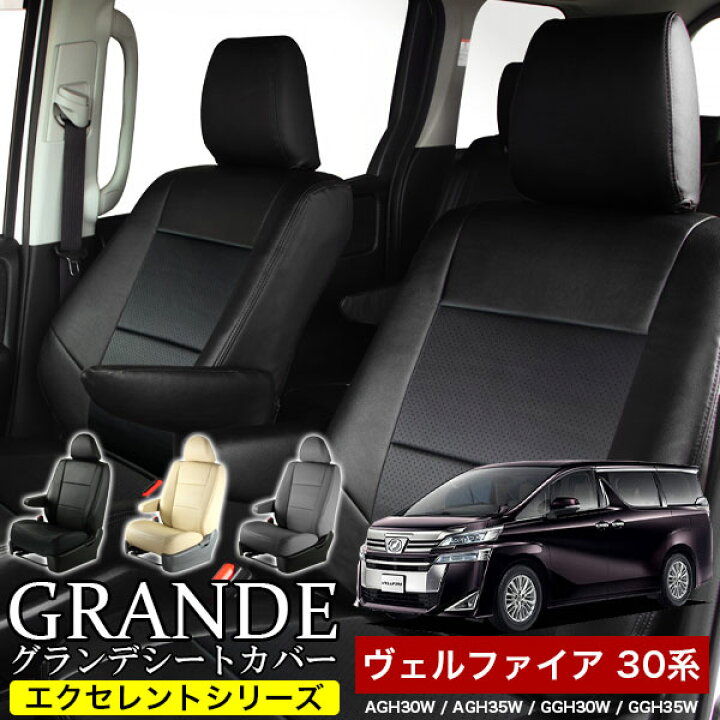 楽天市場】送料無料 車検対応 シートカバー 1台分 ヴェルファイア 30系 