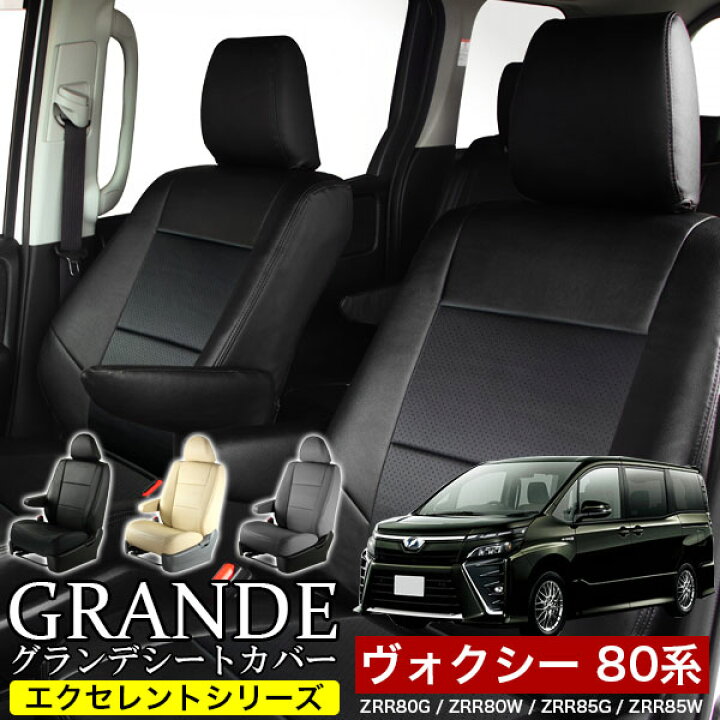 楽天市場】シートカバー 1台分 ヴォクシー ボクシー VOXY 80系  