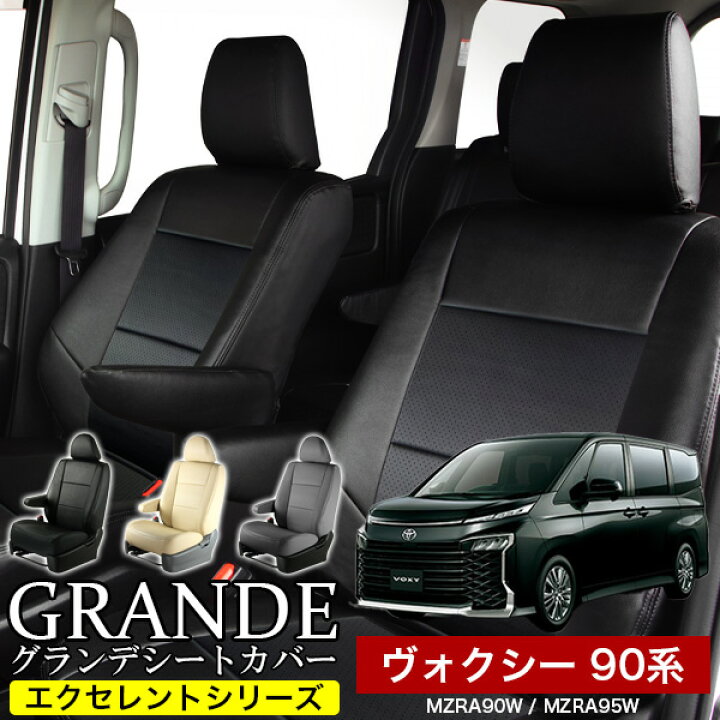 楽天市場】送料無料 車検対応 シートカバー 1台分 ヴォクシー ボクシー 
