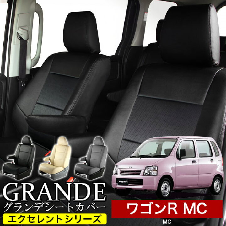 楽天市場】送料無料 車検対応 シートカバー 1台分 ワゴンR MC 