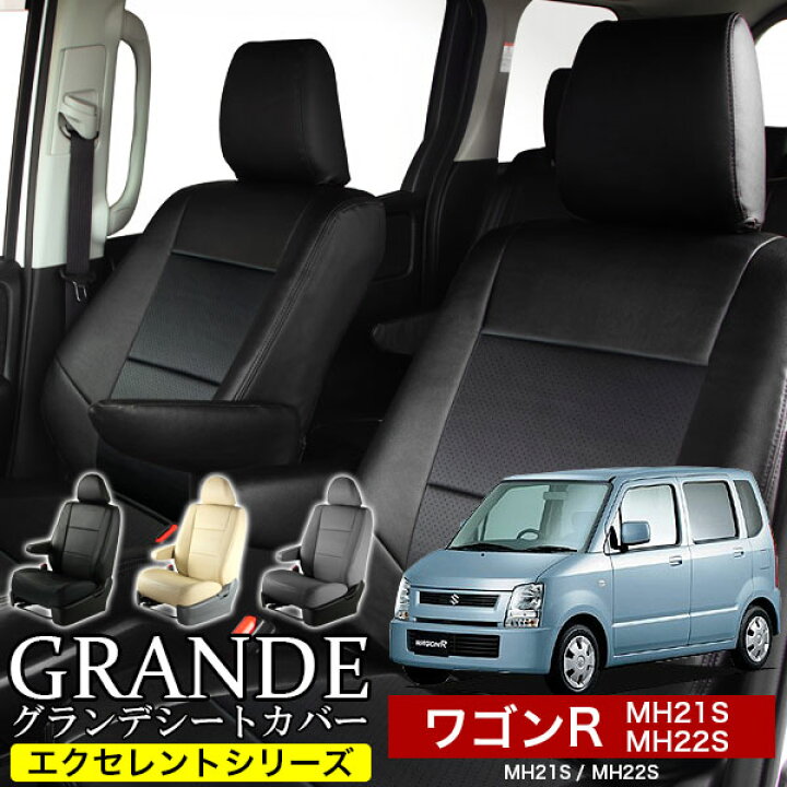 楽天市場】送料無料 車検対応 シートカバー 1台分 ワゴンR MH21S 