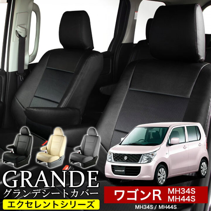 楽天市場 シートカバー 1台分 ワゴンr Mh34s Mh44s エクセレント シリーズ スズキ Suzuki 軽自動車 車 車用品 カー用品 内装パーツ カーシート ペット 防水 ゼロクールシステム 楽天市場 シートカバー 1台分 ワゴンr Mh34s Mh44s エクセレント シリーズ スズキ Suzuki 軽自動車 車 車用品 カー用品 内装パーツ カーシート ペット 防水 ゼロクールシステム