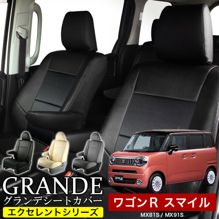 楽天市場】送料無料 車検対応 シートカバー 1台分 ワゴンR スマイル 