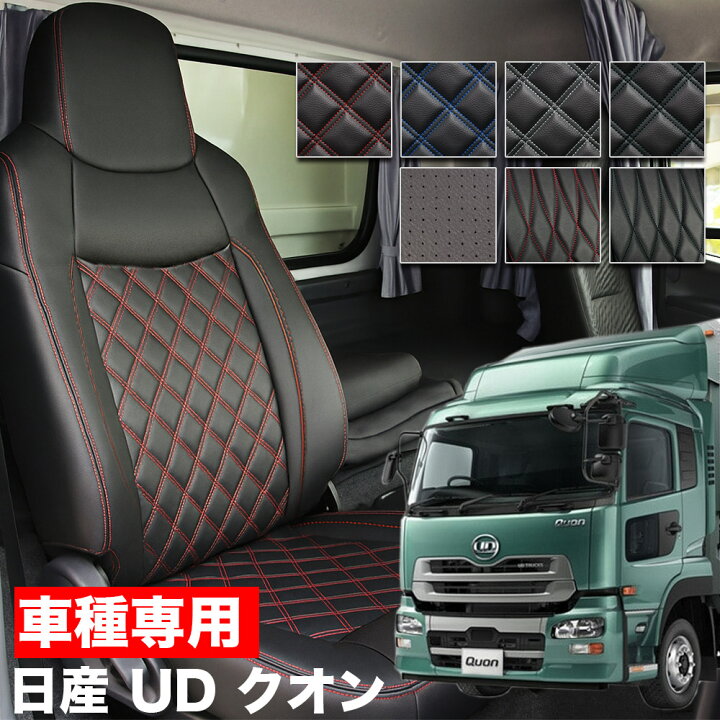 楽天市場】送料無料 車検対応 トラック シートカバー UD クオン H23/8 