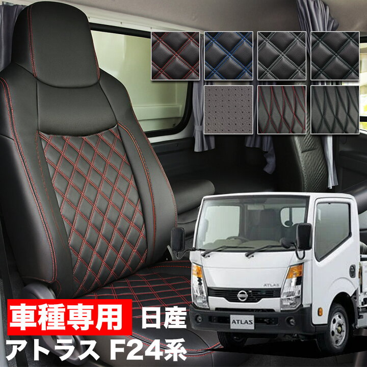 楽天市場】送料無料 車検対応 トラック シートカバー 日産 アトラス 