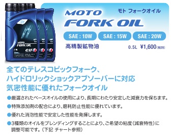 MOTO FORK OIL モーターサイクル用フォークオイル 20W 送料無料（一部地域を除く） 商い 0.5L elf リットル エルフ