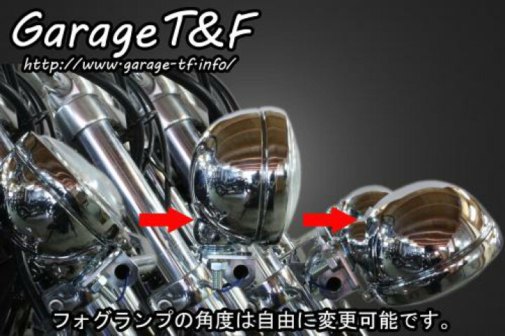 ドラッグスタークラシック400（DRAGSTAR） フォグランプステーキット （クラシックモデル専用） ガレージT＆F  バイク用品・パーツのゼロカスタム
