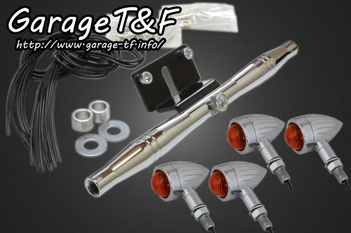 ビラーゴ250（VIRAGO） ロケットウィンカー（スリット）メッキキット メッキ ガレージT＆F