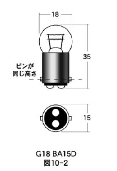 白熱電球 口金ダブル球 12v- 10 5w G18 BAY15D クリア 2個入り M＆H（マツシマ） ライト、レンズ 