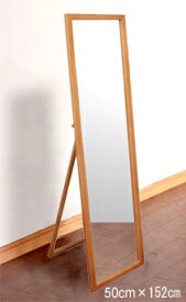 幅広 国産シンプル スタンドミラー W50 【全身鏡】