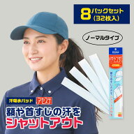 【公式店】抽選で最大100%ポイントバック「アセステ」汗吸収パッド 帽子 イオンスポーツ 汗取りパッド 汗…