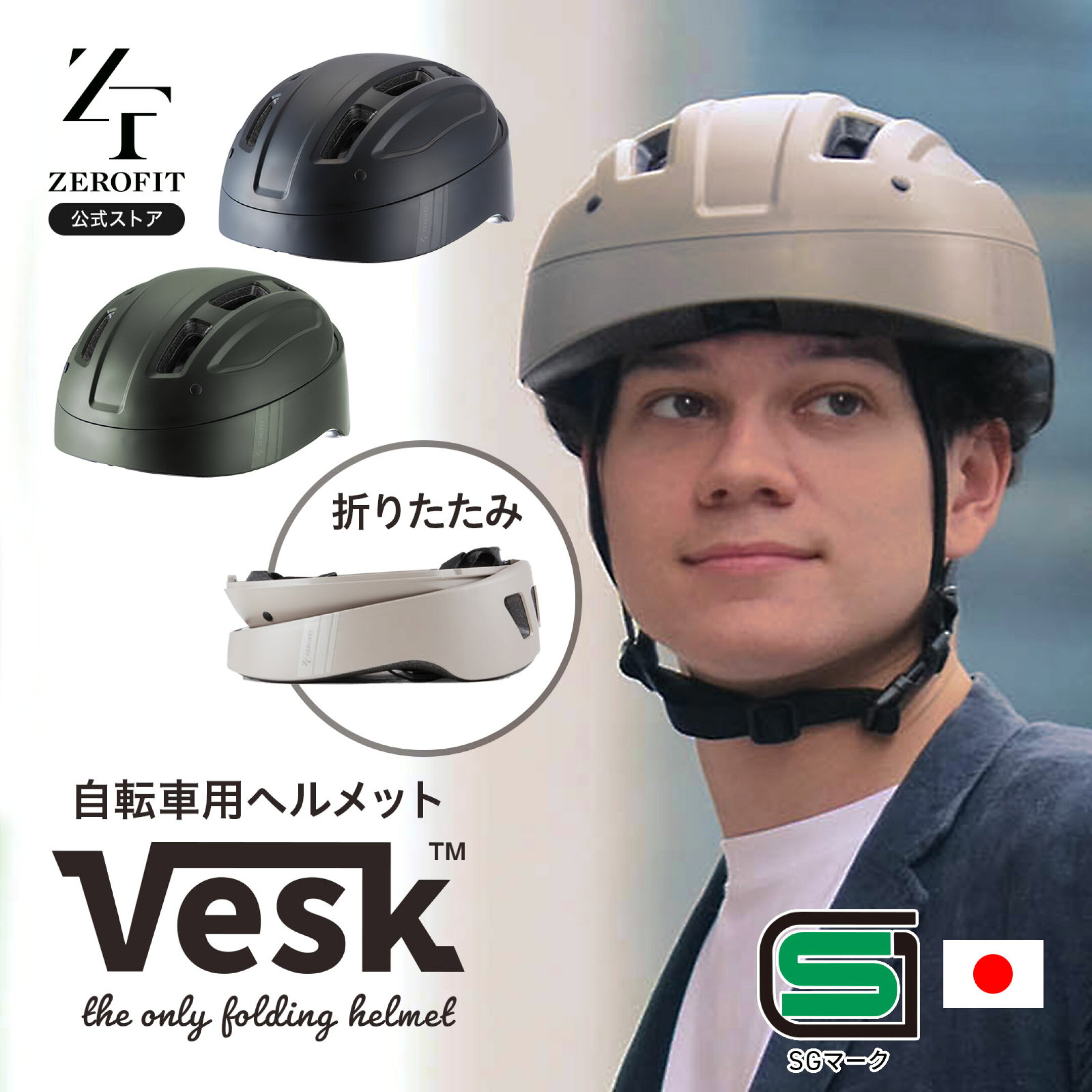 自転車用折りたたみヘルメット VESK