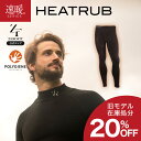 ＼楽天1位／ 20％OFF！旧モデルのため在庫限り「ヒートラブ 抗菌防臭モデル タイツ」速暖 HEATRUB ZEROFIT ゴルフ スポーツウェア アンダーウェア インナー ボトムス 秋冬 防寒 キャンプ アウトドア メンズ レディース