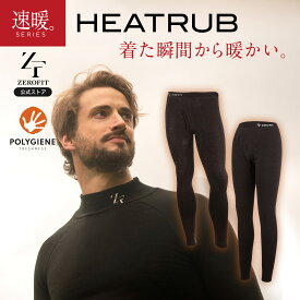 ＼楽天1位／ ★レビュープレゼントキャンペーン中★「ヒートラブ 抗菌防臭モデル タイツ」速暖 HEATRUB ZEROFIT ゼロフィット ゴルフ スポーツウェア アンダーウェア インナー ボトムス 秋冬 防寒 キャンプ アウトドア メンズ レディース