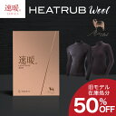 ＼楽天1位／ 50％OFF！旧モデルのため在庫限り「ヒートラブ ウール 旧モデル」 速暖 HEATRUB WOOL ゴルフ インナー ス…