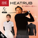 ＼楽天1位／「2025年最新モデル ヒートラブ」速暖 HEATRUB ZEROFIT ゼロフィット モックネック ゴルフ スポーツウェア…
