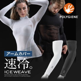 【全品P5倍★5/2～7】＼LINE友達で500円OFFクーポン／【公式】ZEROFIT アイスウィーブ アームカバー ICE WEAVE［UV手袋 腕カバー ロング 接触冷感 紫外線対策 UV 日焼け対策 スポーツウェア アンダーウェア メンズ レディース ゼロフィット ホワイト ブラック］