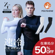 【旧モデルのため50％OFF!!】「アイスウィーブ アームカバー」メンズ レディース 冷感 uvカット スポーツ…