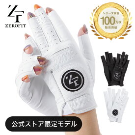 ＼LINE友達で500円OFFクーポン／【公式ストア限定】ZEROFIT インスパイラルグローブ ネイルカット ゼロフィット INSPIRAL GLOVE［ゴルフグローブ ゴルフ グローブ レディース ネイル 両手用 指先カット 18cm 19cm 20cm 21cm おしゃれ］ イオンスポーツ