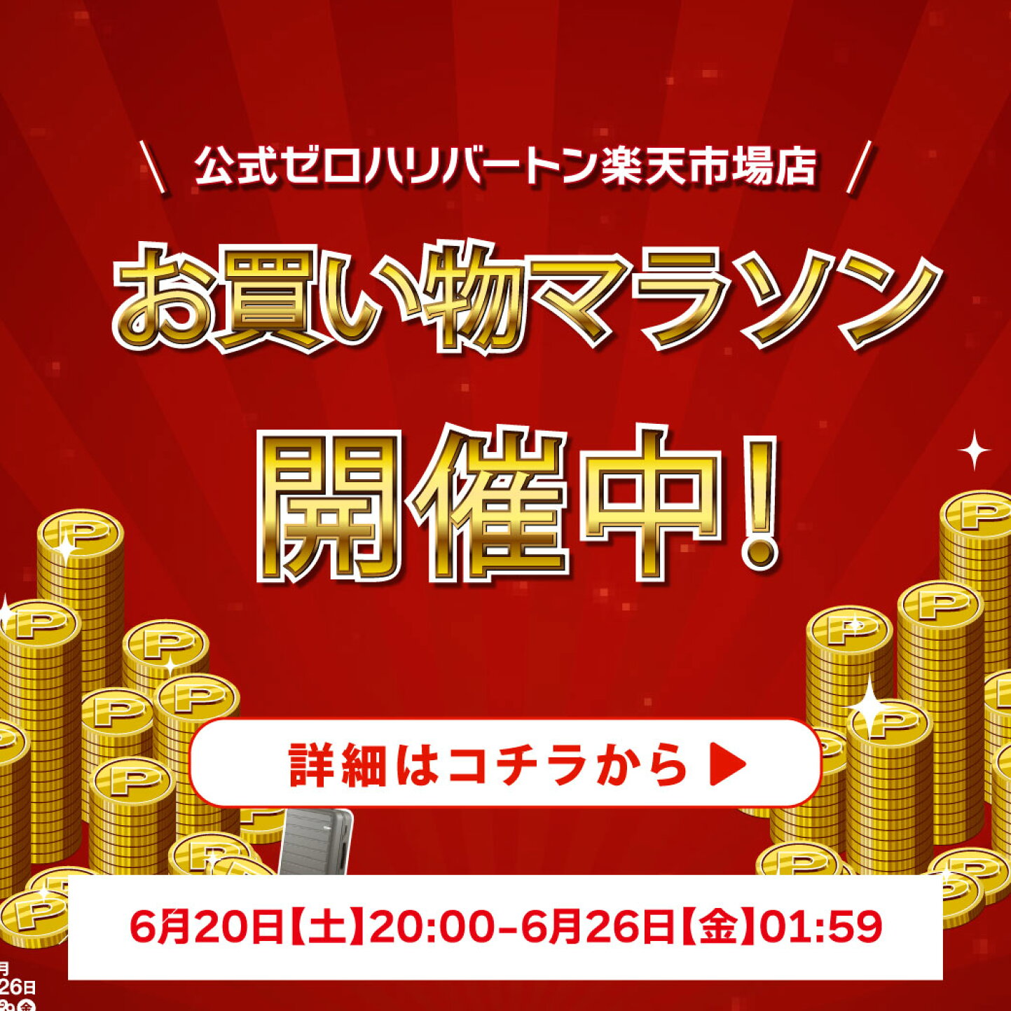楽天市場 | 公式ゼロハリバートン楽天市場店 - ゼロハリバートンの 