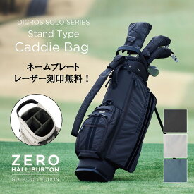 【安心の公式ストア】レーザー刻印無料！キャディバッグ ZERO HALLIBURTON GOLF ゼロハリバートンゴルフ DICROS SOLO Series Caddie Bag ZHG-CB DS スタンドタイプ ディクロスソロ ボンディング素材 8.5口径 4分割　全3色 85012