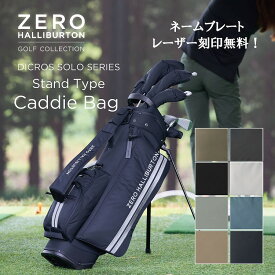 【楽天モバイル利用者先行セール】レーザー刻印無料！キャディバッグ ZERO HALLIBURTON GOLF ゼロハリバートンゴルフ DICROS SOLO Series Caddie Bag ZHG-CB DS スタンドタイプ ディクロスソロ ボンディング素材 8.5口径 4分割 全5色 85012
