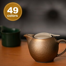 ユニバーサルティーポット3人用アンティーク・マットカラー [ZEROJAPAN]おしゃれ カラフル かわいい 紅茶 陶器 ステンレス
